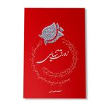 کتاب زورق تنهایی