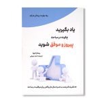 کتاب یاد بگیرید چگونه در مباحث پیروز و موفق شوید