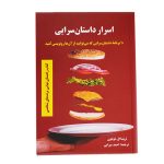 کتاب اسرار داستان سرایی