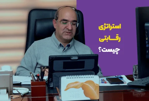 استراتژی رقابتی چیست