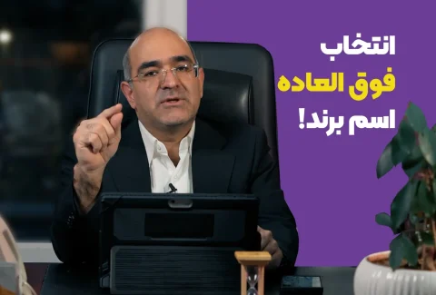 انتخاب اسم