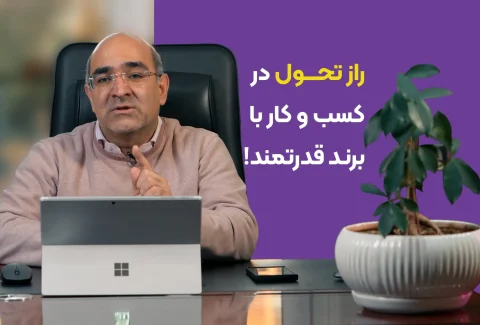 راز تحول