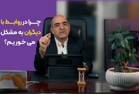 روابط با دیگران