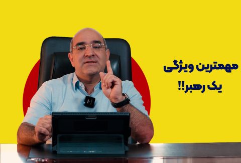 آپارات رهبر