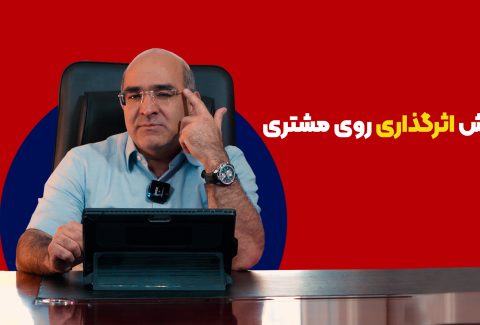 روش اثرگذاری