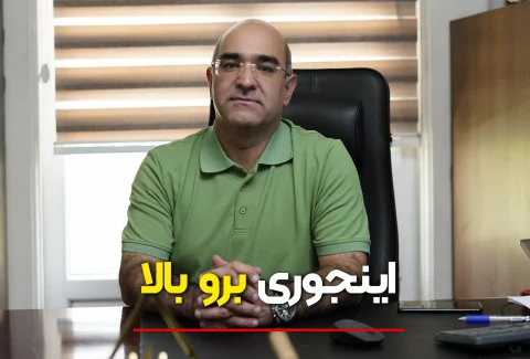 اینجوری برو بالا