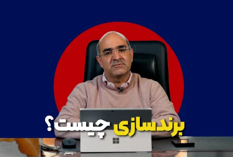 برندسازی دکتر احمد میرابی