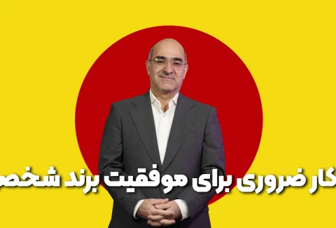 موفقیت برند