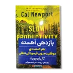 کتاب بازدهی محصول ترجمه دکتر احمد میرابی