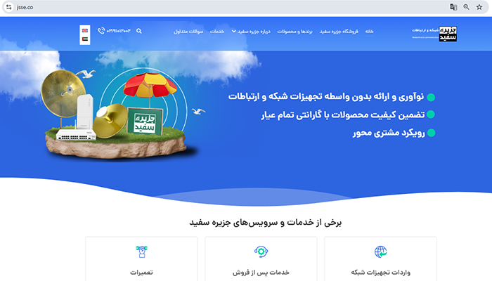 طراحی سایت پروژه جزیره سفید توسط دکتر احمد میرابی