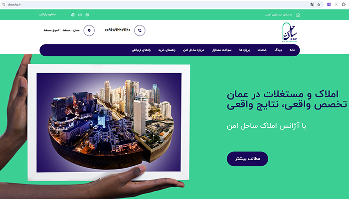 طراحی سایت پروژه ساحل امن توسط دکتر احمدمیرابی