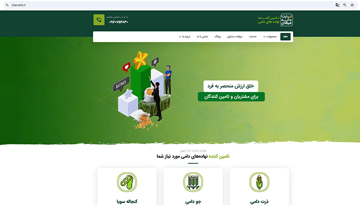 طراحی سایت پروژه تجارت دانه کیهان توسط دکتر احمدمیرابی