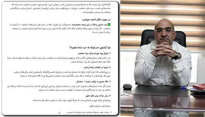 برندینگ صنعت آرایشی زیبایی با دکتر میرابی