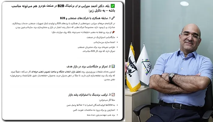 دکتر میرابی و تولید کنندگان و صنعتگران