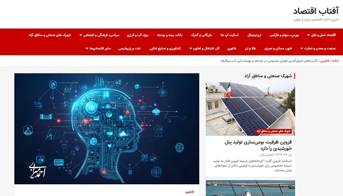 تصویر مقاله در سایت آفتاب اقتصاد