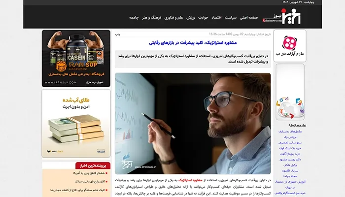 تصویر مقاله در سایت آخرین خبر