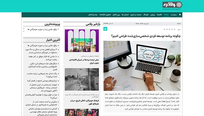 تصویر مقاله در سایت بازخبر