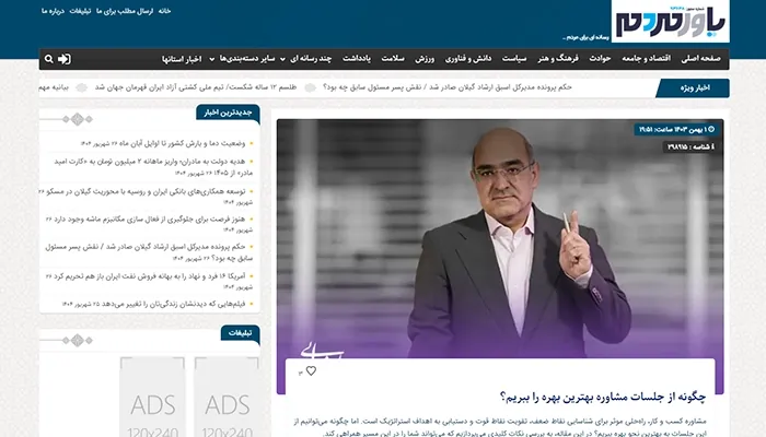 تصویر مقاله در سایت باور مردم