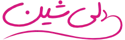 لوگوی دلی شین
