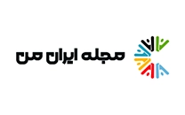 لوگوی سایت مجله ایران من