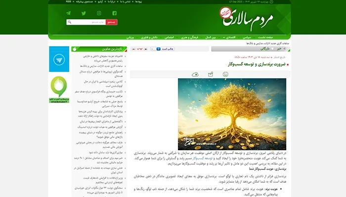 تصویر مقاله در سایت مردم سالاری