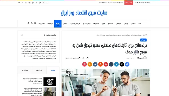 تصویر مقاله در سایت اقتصاد روز ایران