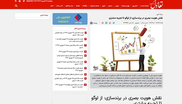 تصویر مقاله در سایت تعادل