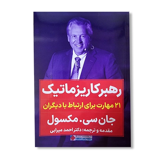 کتاب رهبر کاریزماتیک