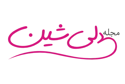 لوگوی مجله دلی شین